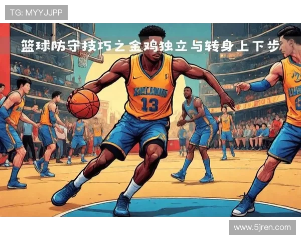 杭州篮球队防守策略解析与战术创新的深度剖析