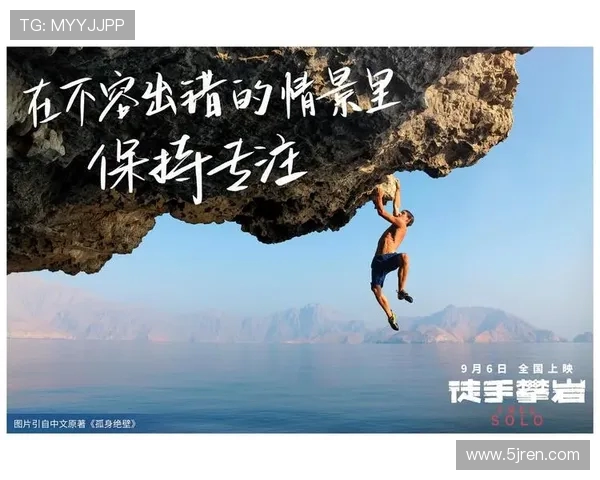 与李军对话探索他的攀岩生涯与心路历程