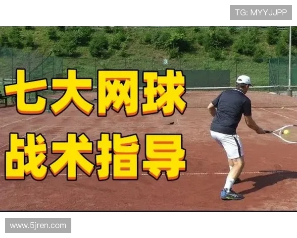 广州网球队进攻策略分析与战术创新探讨